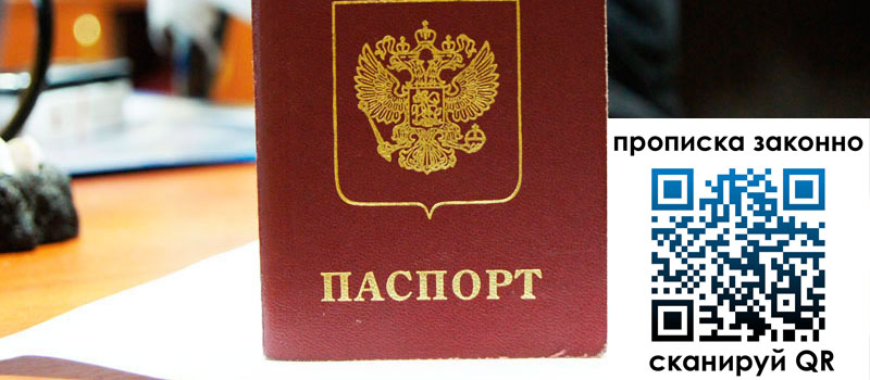 регистрация в Краснокамске прописка в Краснокамске